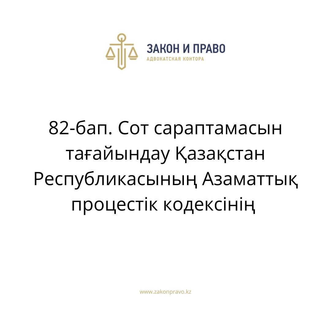 АMANAT партиясы және Заң және Құқық адвокаттық кеңсесінің серіктестігі аясында елге тегін заң көмегі көрсетілді